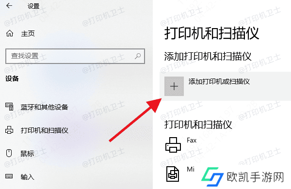 添加打印机 添加打印机