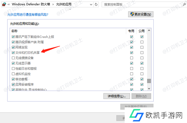 检查防火墙和安全软件设置 检查防火墙和安全软件设置