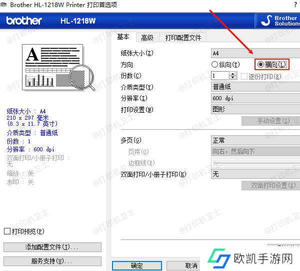 调整页面方向 调整页面方向