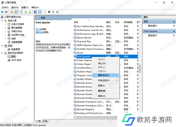 重启Print Spooler服务 重启Print Spooler服务