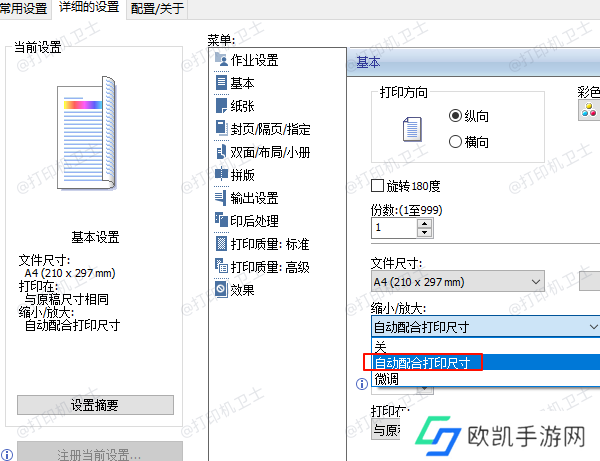 自动配合打印尺寸 自动配合打印尺寸