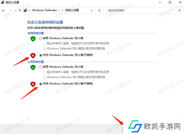 检查防火墙设置 检查防火墙设置
