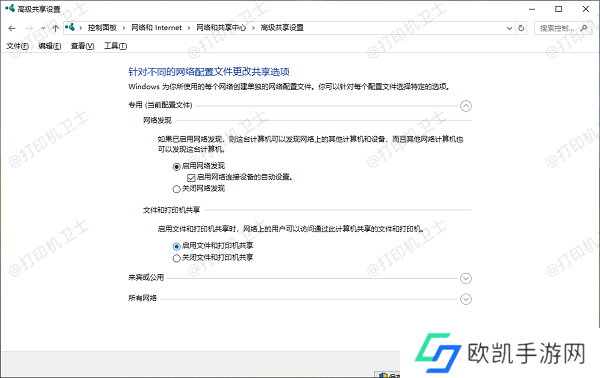 网络发现和文件共享设置 网络发现和文件共享设置