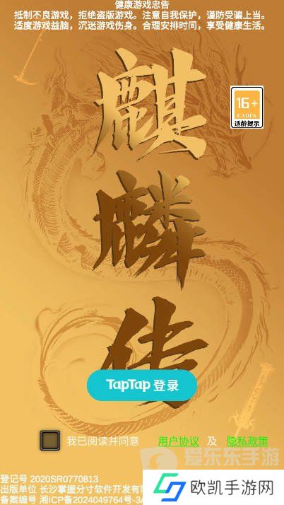 麒麟传03版兑换码都有什么 麒麟传03版兑换码礼包码大全