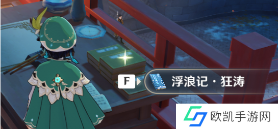 原神浮浪记怎么获得
