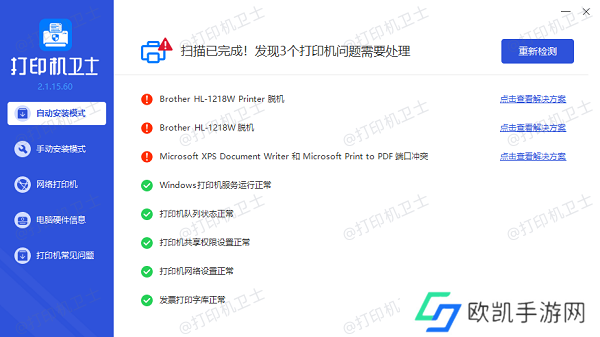 解决打印机端口冲突问题 解决打印机端口冲突问题