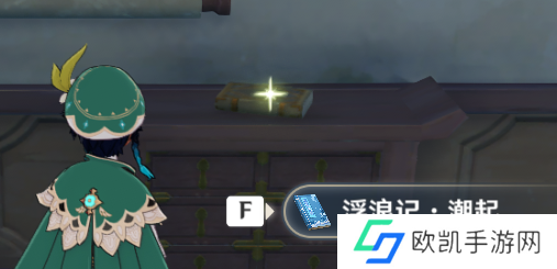 原神浮浪记怎么获得