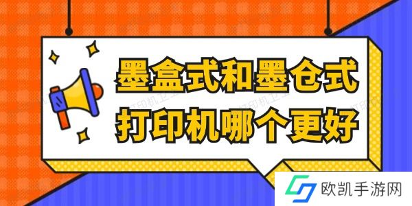 墨盒式和墨仓式打印机哪个更好 看完就懂了