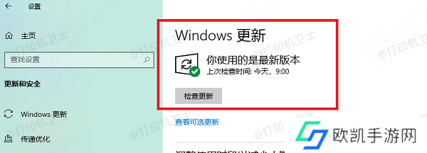 检查操作系统更新