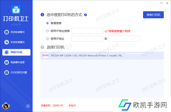 搜索共享打印机
