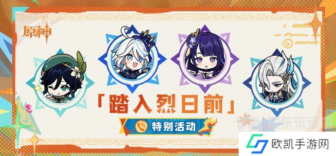 原神5.0兑换码是什么 原神5.0踏入烈日前活动兑换码一览