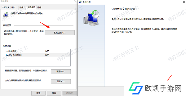 使用系统还原功能