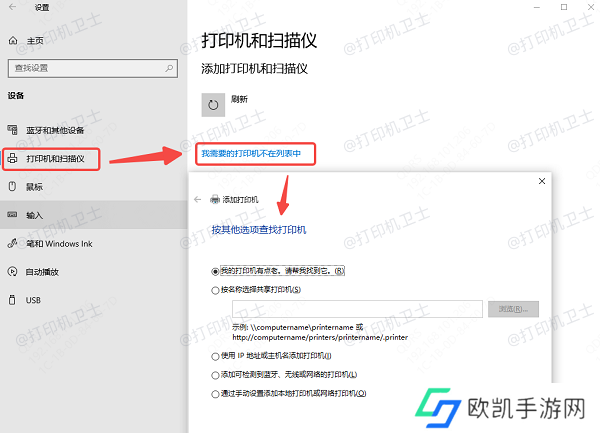 手动添加网络打印机