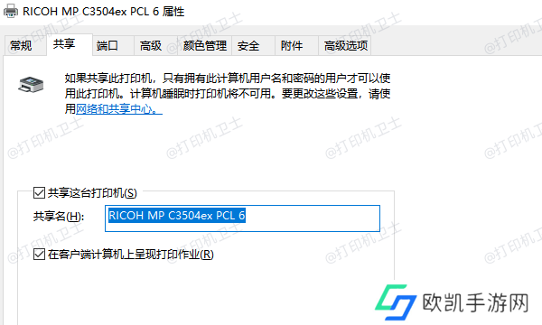 确认打印机共享已设置