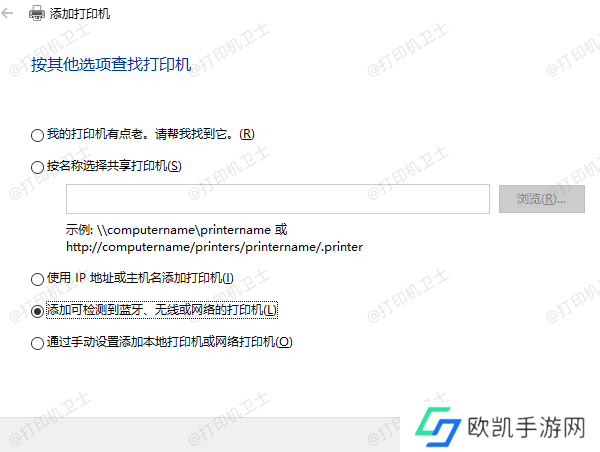添加可检测到蓝牙、无线或网络的打印机