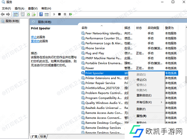 检查电脑中的打印服务
