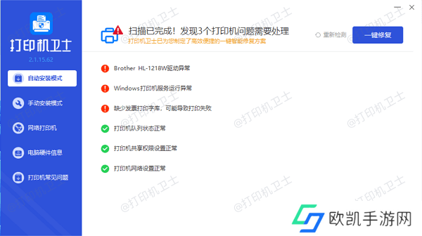 检查打印机驱动程序