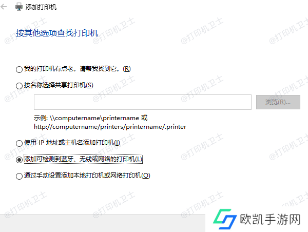 添加可检测到蓝牙、无线或网络的打印机