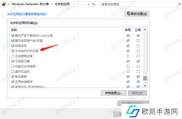 配置防火墙设置