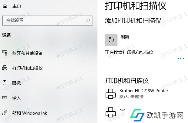 添加打印机或扫描仪