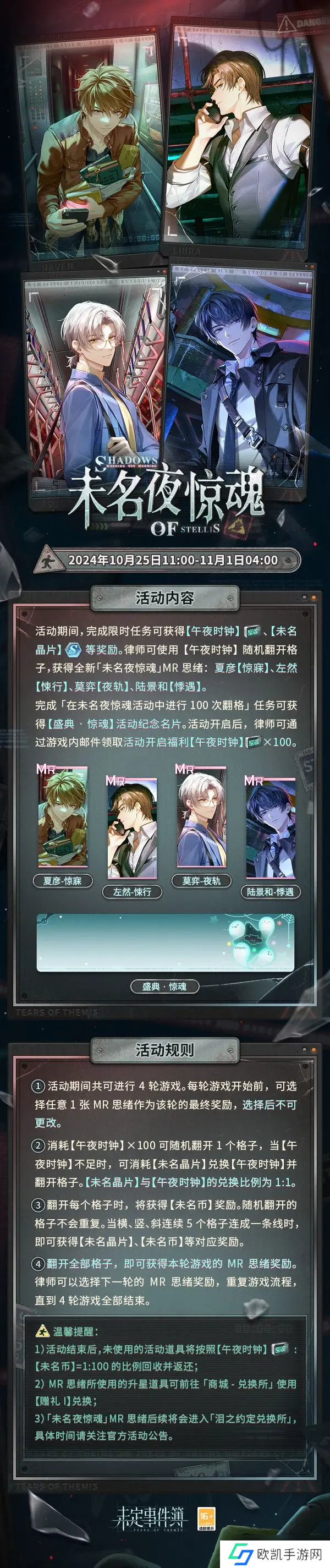 未定事件簿未名夜惊魂活动玩法