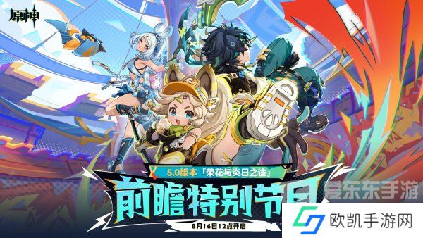 原神5.0前瞻兑换码是什么 原神5.0前瞻兑换码一览