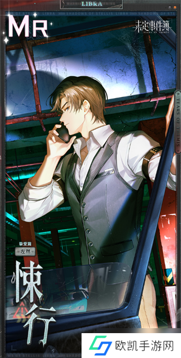 未定事件簿全新活动未名夜惊魂几时上线