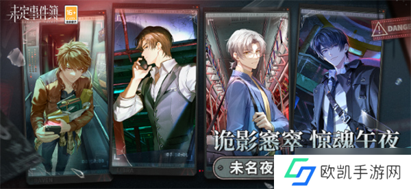 未定事件簿全新活动未名夜惊魂几时上线