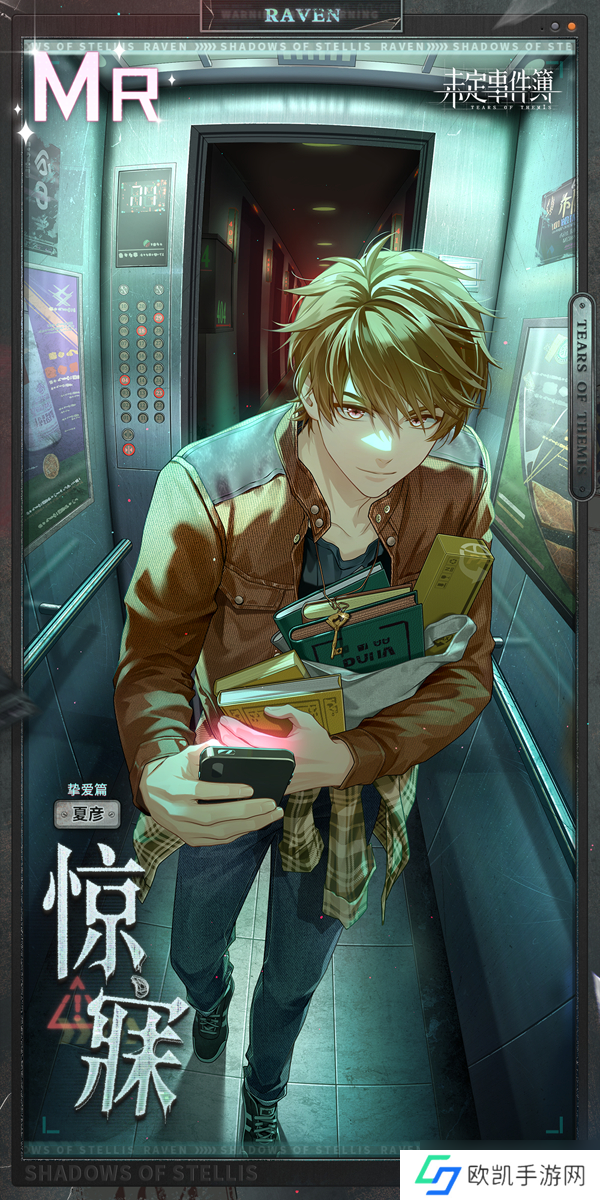 未定事件簿未名夜惊魂活动玩法