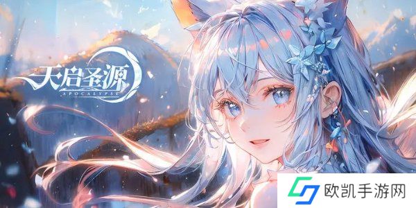 天启圣源2024兑换码一览 天启圣源兑换码大全