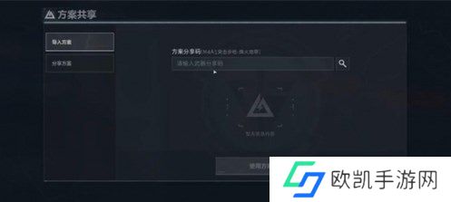 三角洲行动改枪代码怎么使用 三角洲行动改枪代码使用方法一览