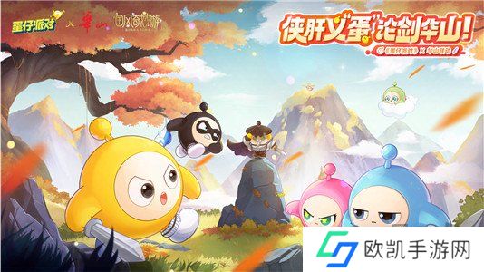 蛋仔派对兑换码2024永久有效 蛋仔派对兑换码大全分享