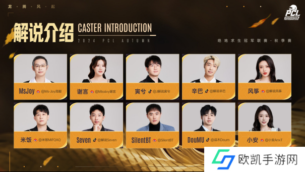 PUBG PCL2024秋季赛16强名单出炉，总冠军之夜谁能夺冠？