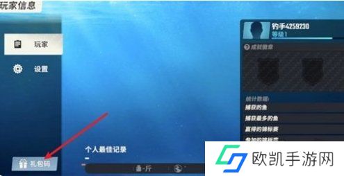 欢乐钓鱼大师最新10月兑换码 免费有效兑换码大全