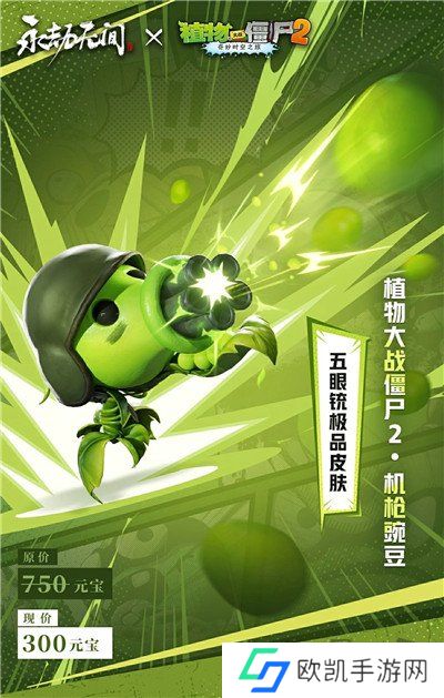 永劫无间手游和植物大战僵尸2联动内容分享 永劫PVZ2联动内容一览