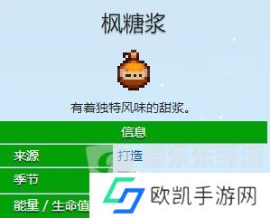 星露谷物语枫糖浆如何获取 星露谷物语枫糖浆获取方法
