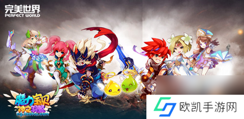 智勇大闯关魔力宝贝手游家族秘境今日开启