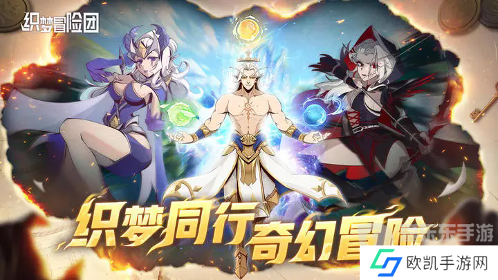 织梦冒险团兑换码有哪些 兑换码大全