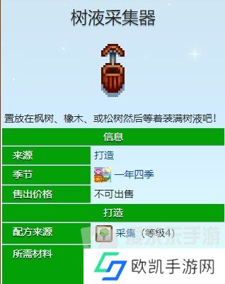 星露谷物语枫糖浆如何获取 星露谷物语枫糖浆获取方法