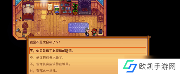 星露谷物语莉亚4心剧情触发/选择一览