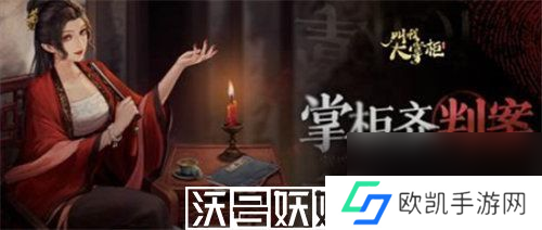 叫我大掌柜掌柜齐判案剧本答案是什么-叫我大掌柜掌柜齐判案剧本答案是什么具体介绍