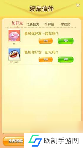 开心消消乐怎么和朋友一起玩 开心消消乐如何添加好友