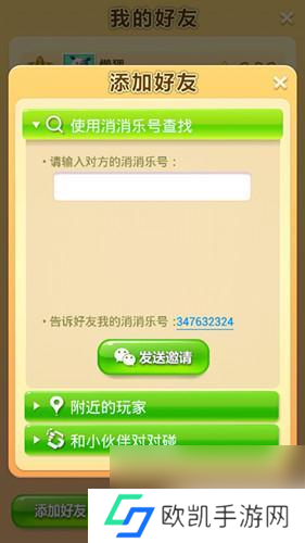 开心消消乐怎么和朋友一起玩 开心消消乐如何添加好友