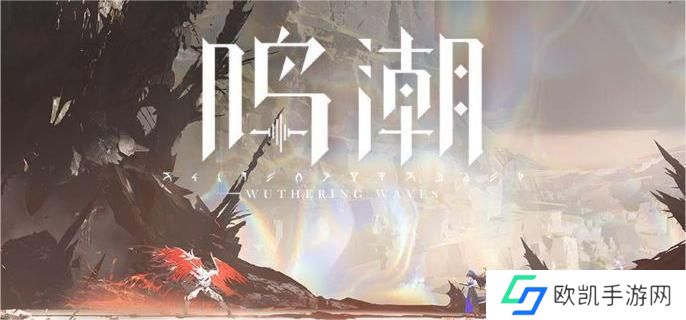 鸣潮1.4版本新玩法有哪些