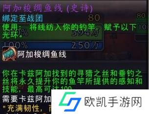 魔兽世界11.0钓鱼加成物品有哪些 魔兽世界11.0钓鱼加成物品有哪些