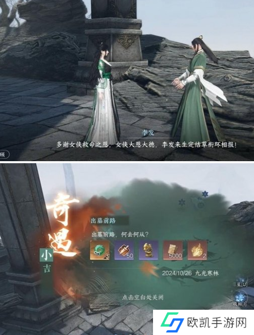 逆水寒手游出墓前路奇遇怎么做