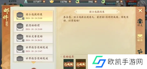 封神幻想世界国士选拔答案是什么