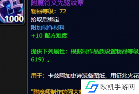 魔兽世界附魔符文先驱纹章怎么获得