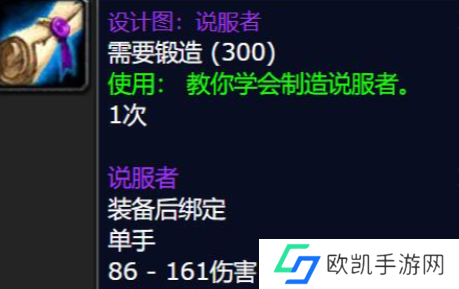 魔兽世界说服者图纸怎么获得