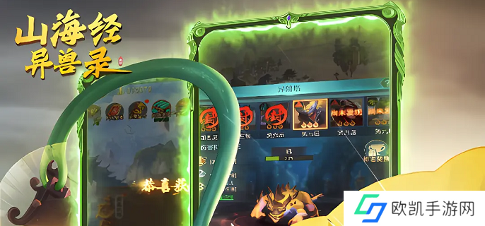 山海经异兽录强势异兽有哪些